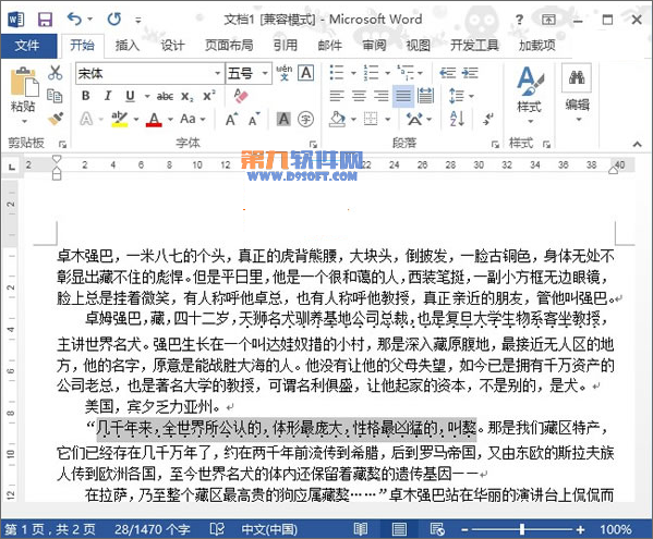 Word2013如何快速添加着重号