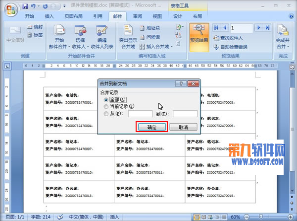 Word怎样制作资产标签