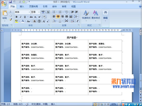 Word怎样制作资产标签