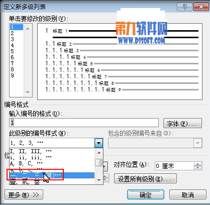 Word如何制作正规格式标题