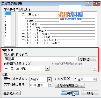 Word如何制作正规格式标题