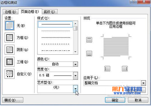 Word添加艺术边框的方法