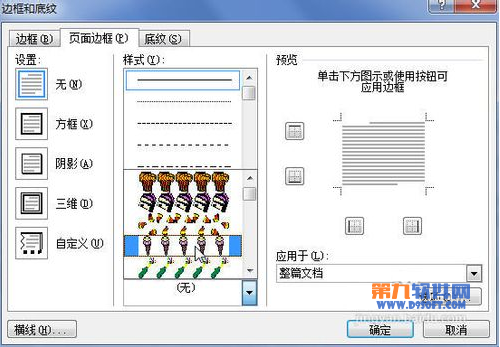 Word添加艺术边框的方法