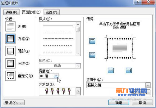 Word添加艺术边框的方法