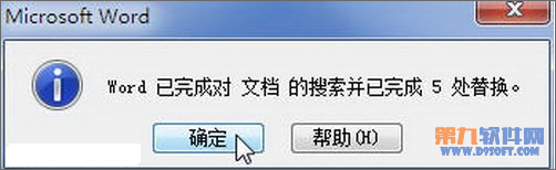 Word删除段落痕迹、字符的方法