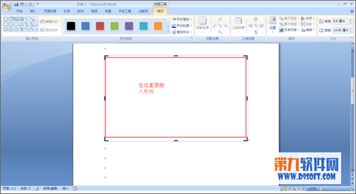 如何整理word中制作流程图的多个形状