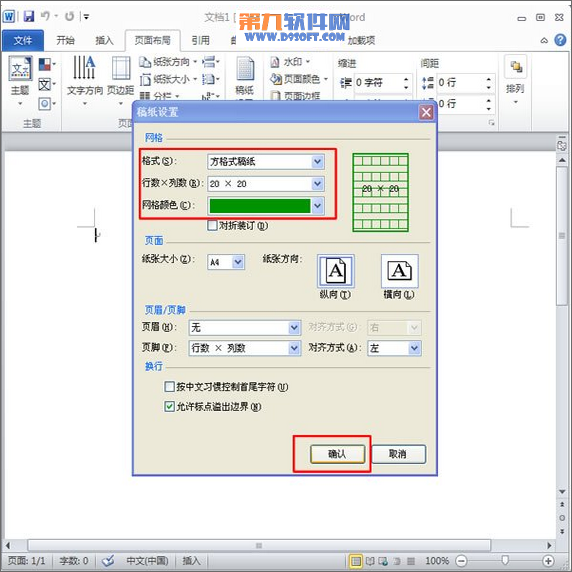 怎样在word中设置作文稿纸