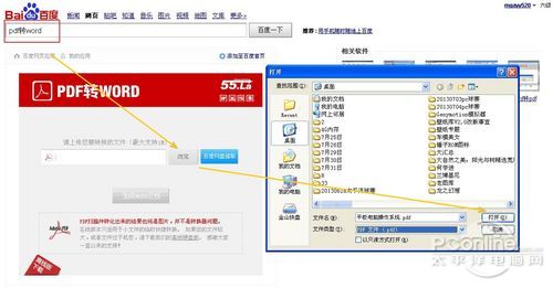 pdf转换成word转换器