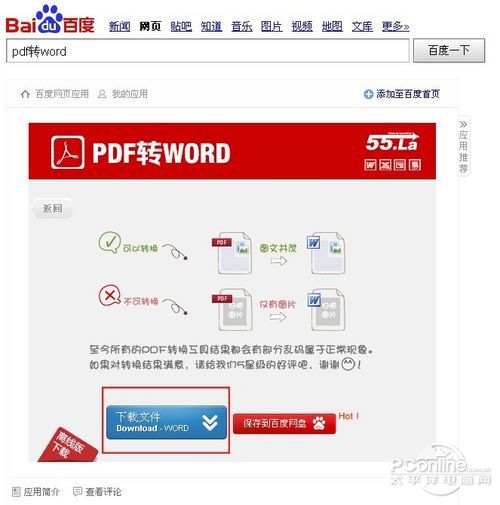 pdf转换成word转换器