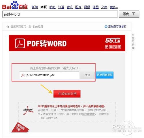 pdf转换成word转换器