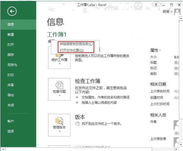 如何找到Excel2013当前文档的路径