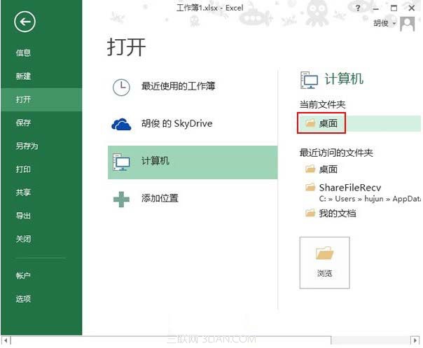 如何找到Excel2013当前文档的路径