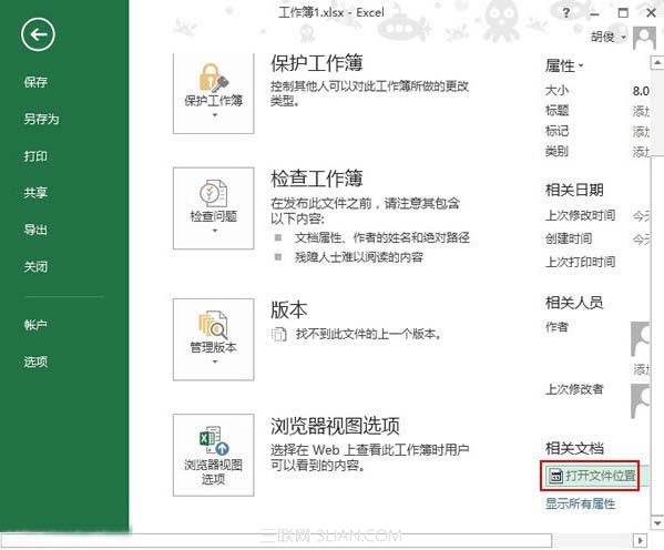 如何找到Excel2013当前文档的路径