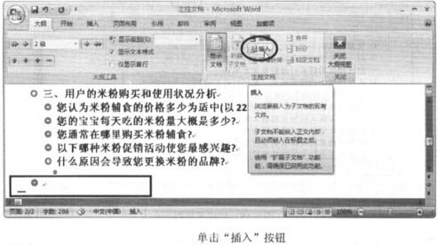 怎样在Word主控文档中插入子文档