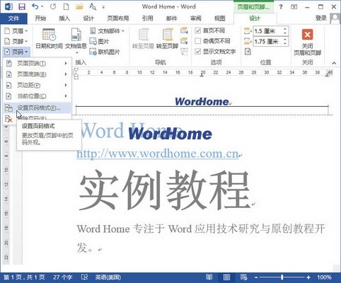 怎样在Word2013中插入纵向的中文页码