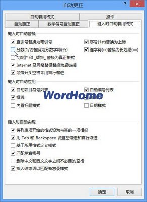 Word2013中“键入时自动套用格式”选项的设置