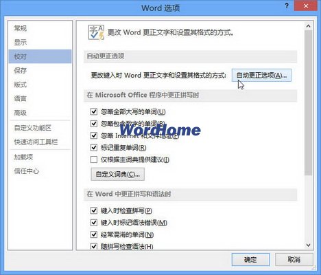 Word2013中“键入时自动套用格式”选项的设置