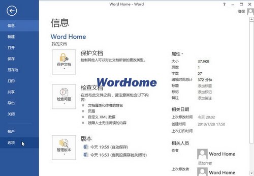 Word2013中“键入时自动套用格式”选项的设置