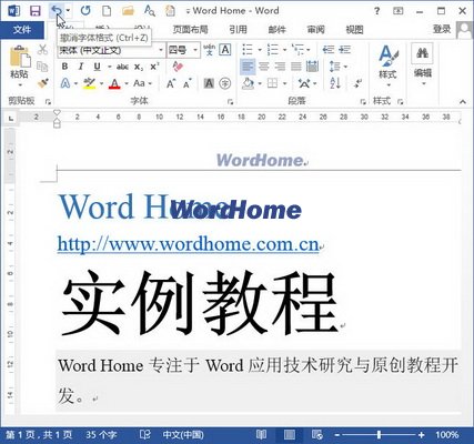 Word2013中使用Ctrl+Alt+K组合键自动套用格式