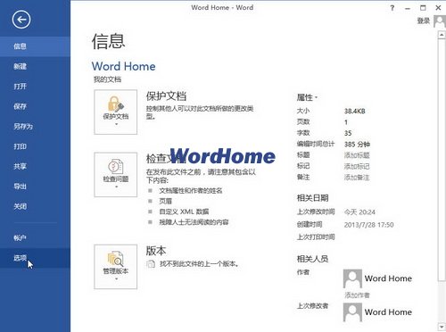 Word2013快速访问工具栏添加“自动套用格式”命令