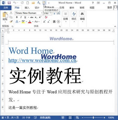 Word2013快速访问工具栏添加“自动套用格式”命令