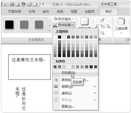 如何在Word中隐藏文本框的边框