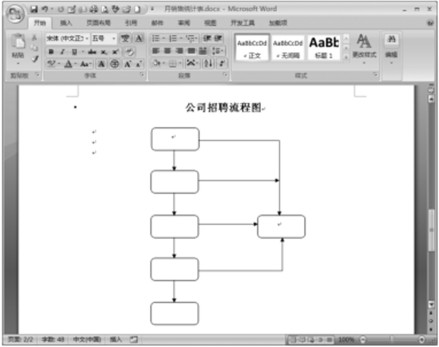 如何在Word绘制图形中插入文字