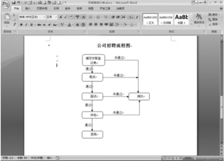 如何在Word绘制图形中插入文字