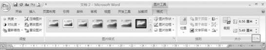 如何在Word2007中任意调整图片大小