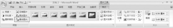 如何在Word2007中任意调整图片大小