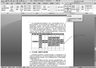 设置Word2007的表格格式