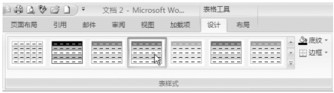 设置Word2007的表格格式