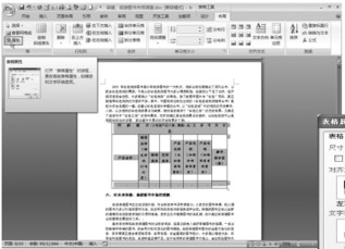 设置Word2007的表格格式