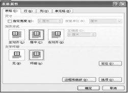 设置Word2007的表格格式