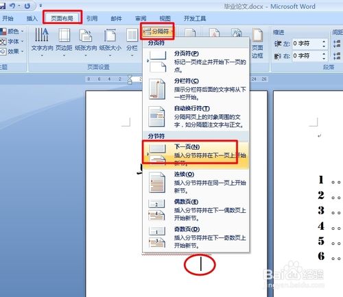 Word中如何实现不同页面放置不同页码