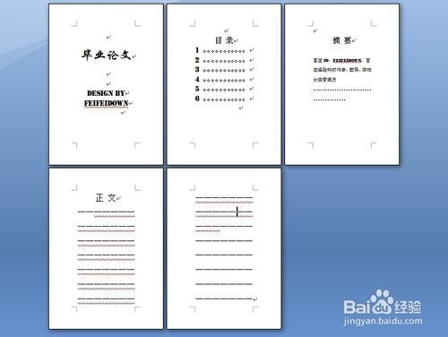 Word中如何实现不同页面放置不同页码