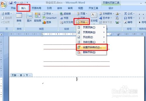 Word中如何实现不同页面放置不同页码