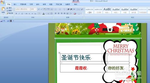 Word如何制作圣诞节元旦贺卡模板