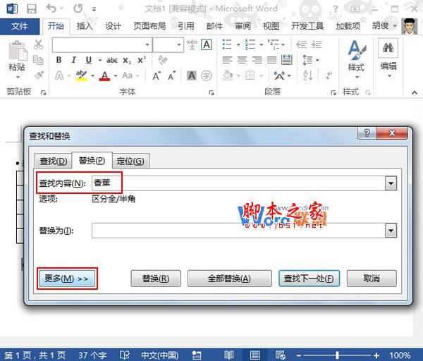 Word2013如何将文字替换成图片