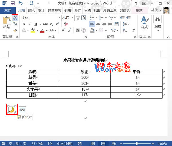 Word2013如何将文字替换成图片