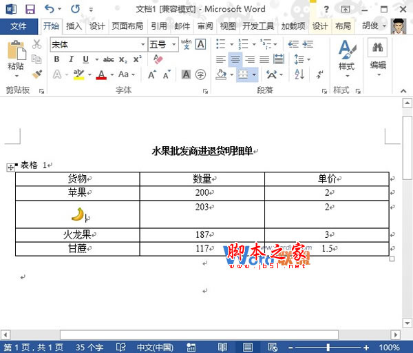 Word2013如何将文字替换成图片