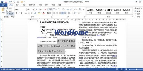 Word2013中怎样使用格式刷工具