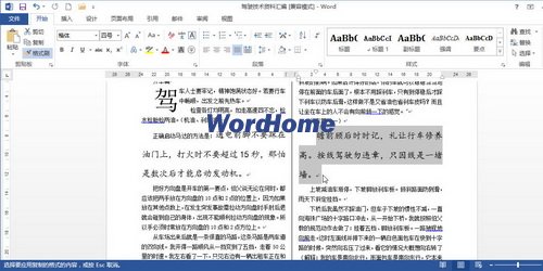 Word2013中怎样使用格式刷工具