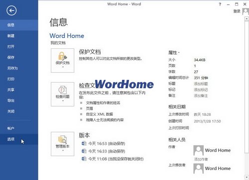 如何显示Word2013文档中的所有格式