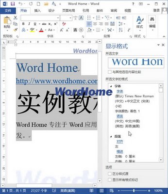 如何显示Word2013文档中的所有格式