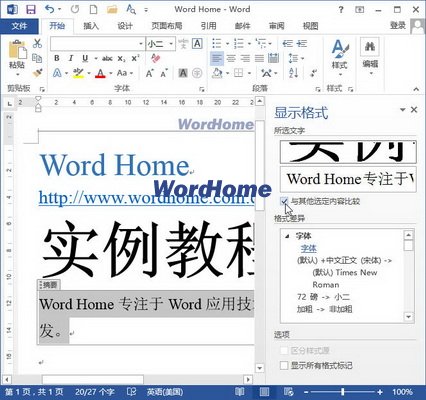 Word2013中怎样对照不同文字内容的格式