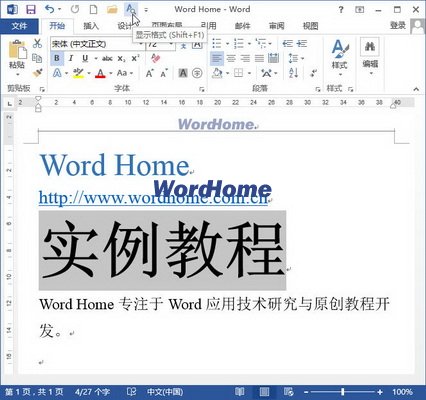 Word2013中怎样对照不同文字内容的格式