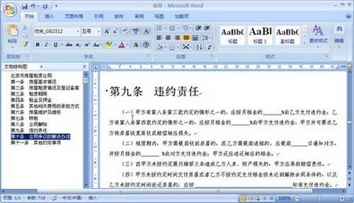 Word2007如何在窗口中显示“文档结构图”