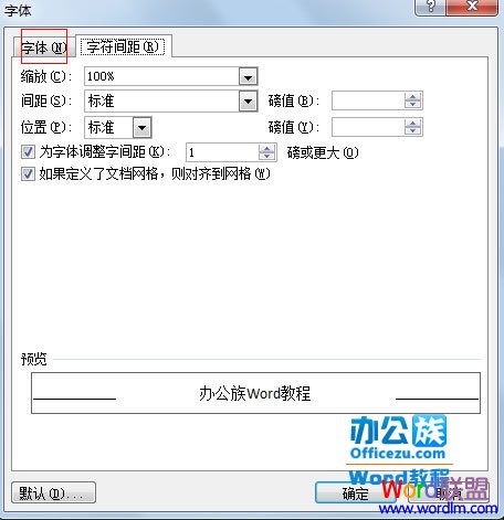 word2007文档中大号空心字设置方法详解