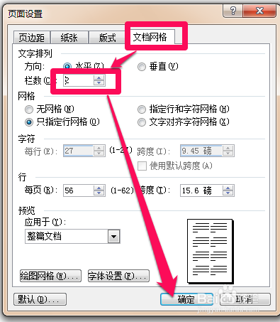 Word如何制作考试试卷模版带密封线